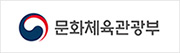 문화체육관광부